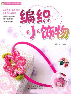 cover image of 编织小饰物